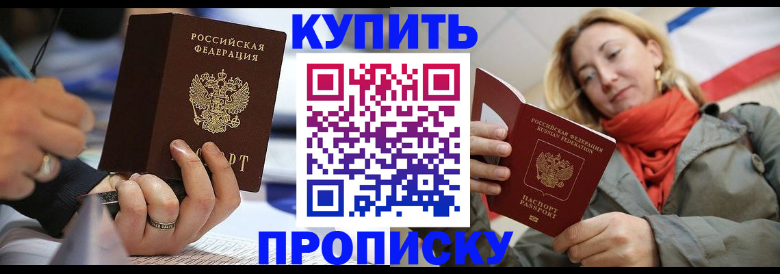 прописка для школы в Сарове