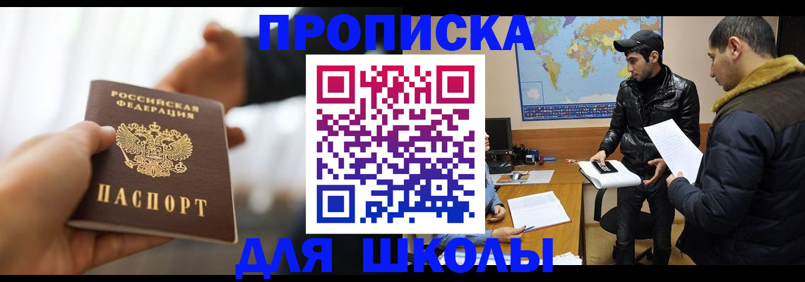 регистрация для школы в Сарове