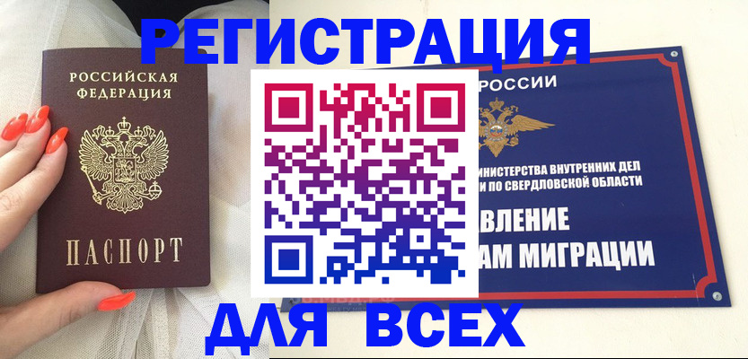 временная регистрация законно в Сарове
