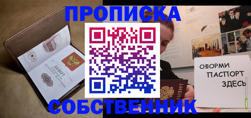 пропишу в квартире в Сарове