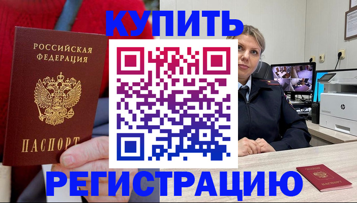 временная регистрация законно в Сарове